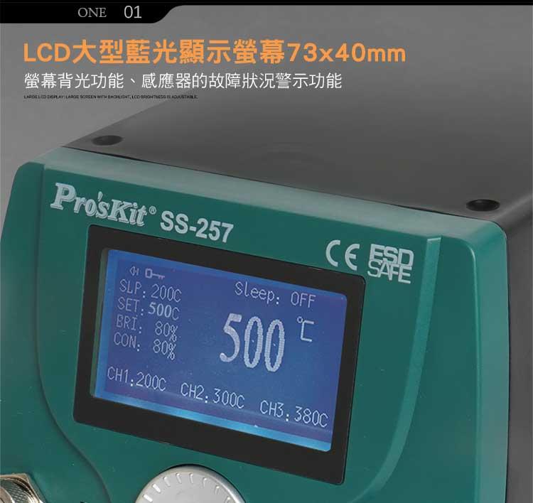SS-257E
