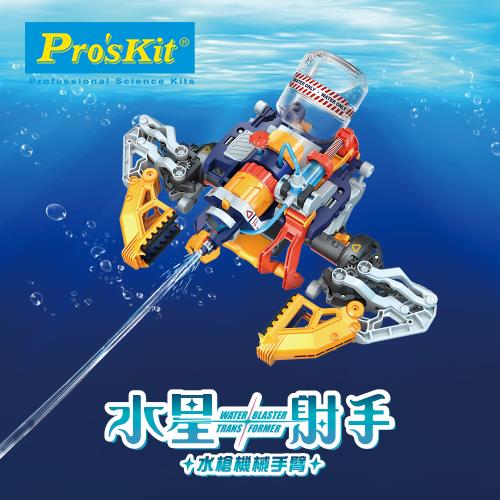 水星射手-水槍機械手臂《2024TCC優良玩具 佳作》